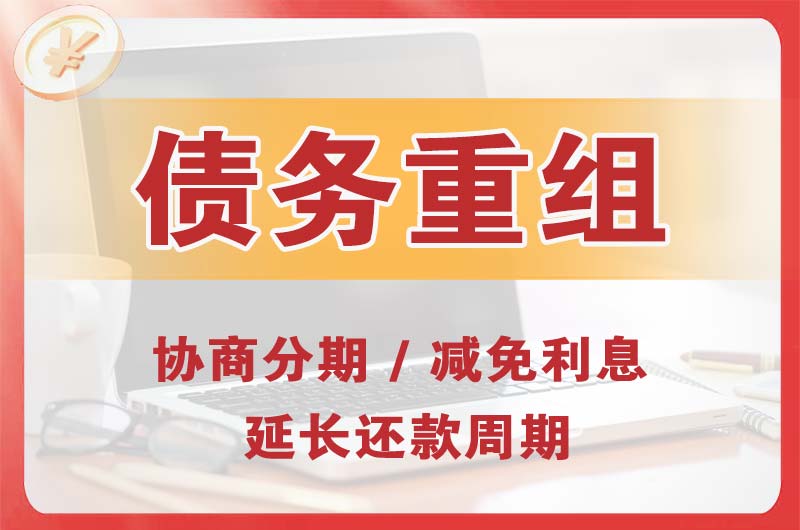 金山屯债务重组